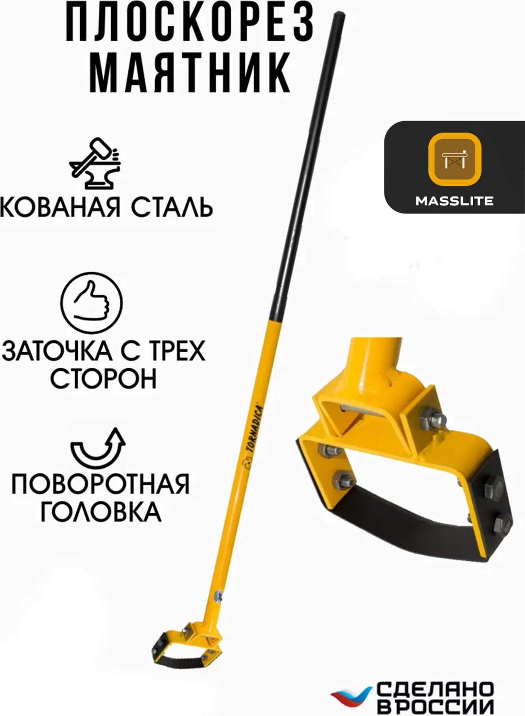 MassLite плоскорез DD-000880