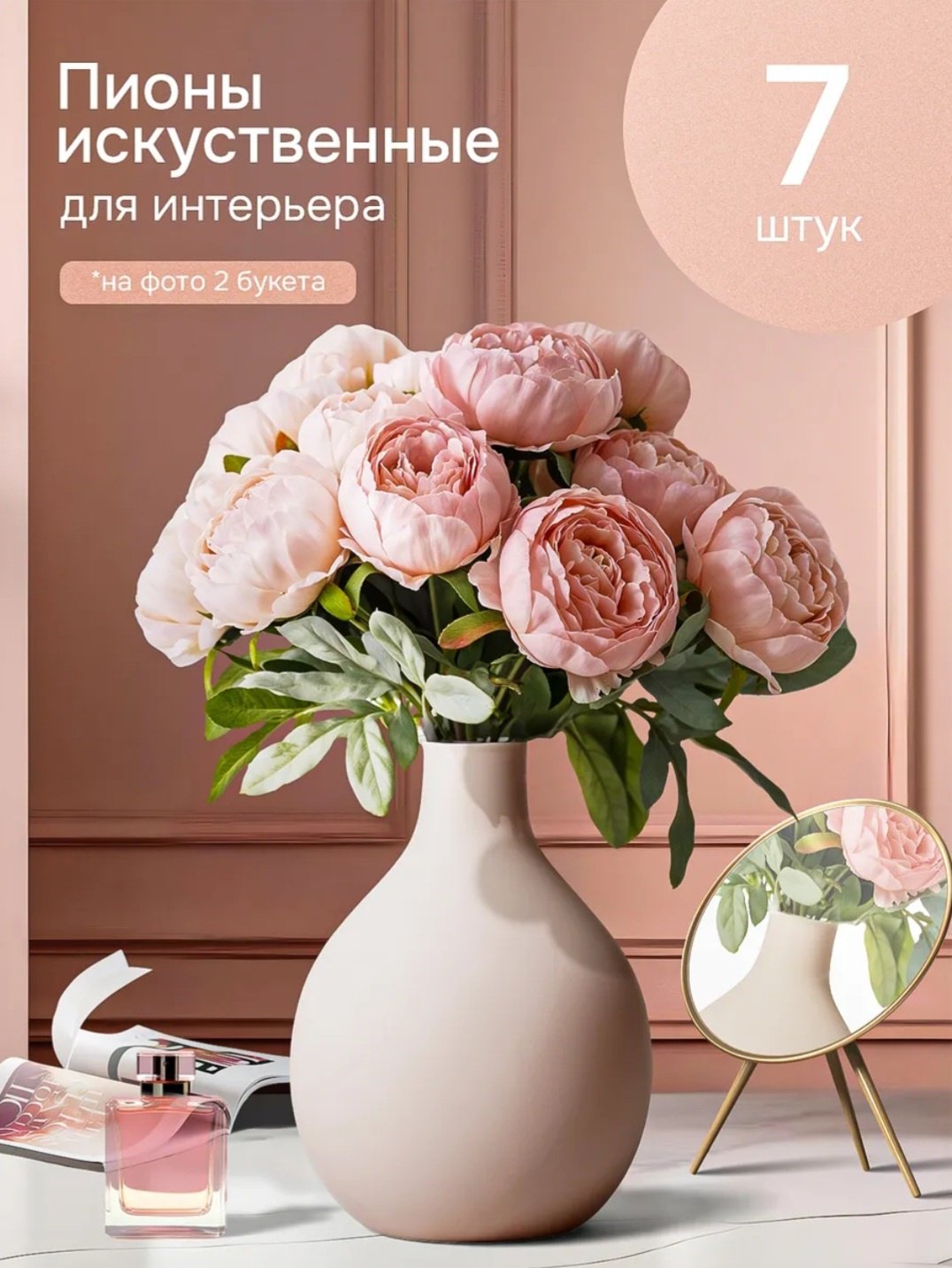 Пион 45 см, Искусственные цветы