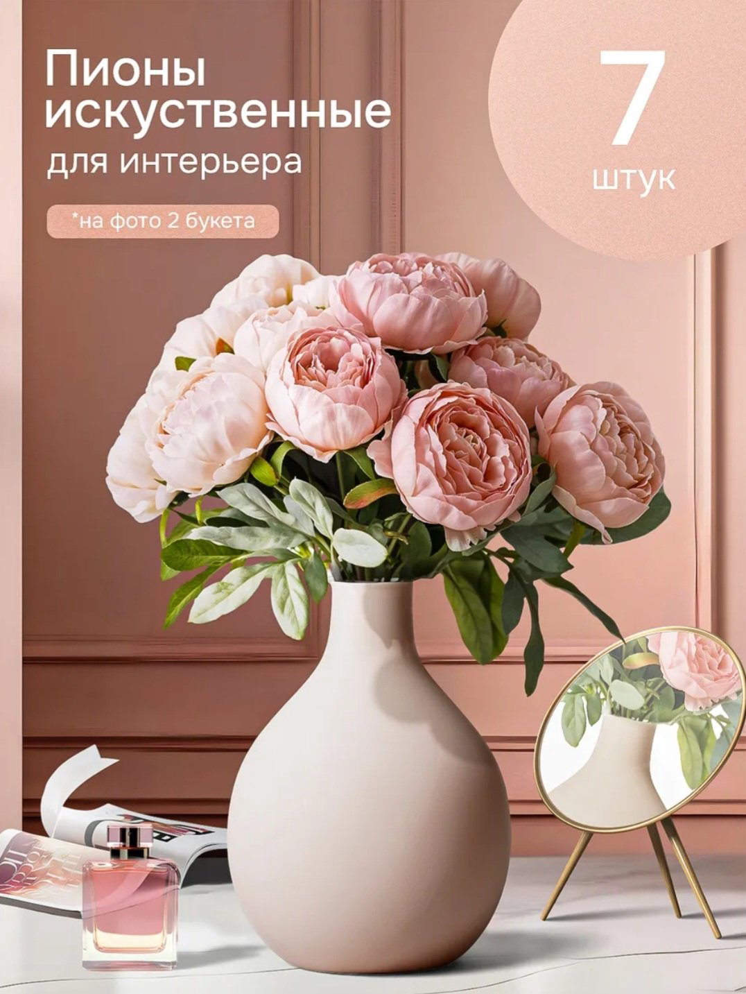 Пион 45 см, Искусственные цветы купить,NaN