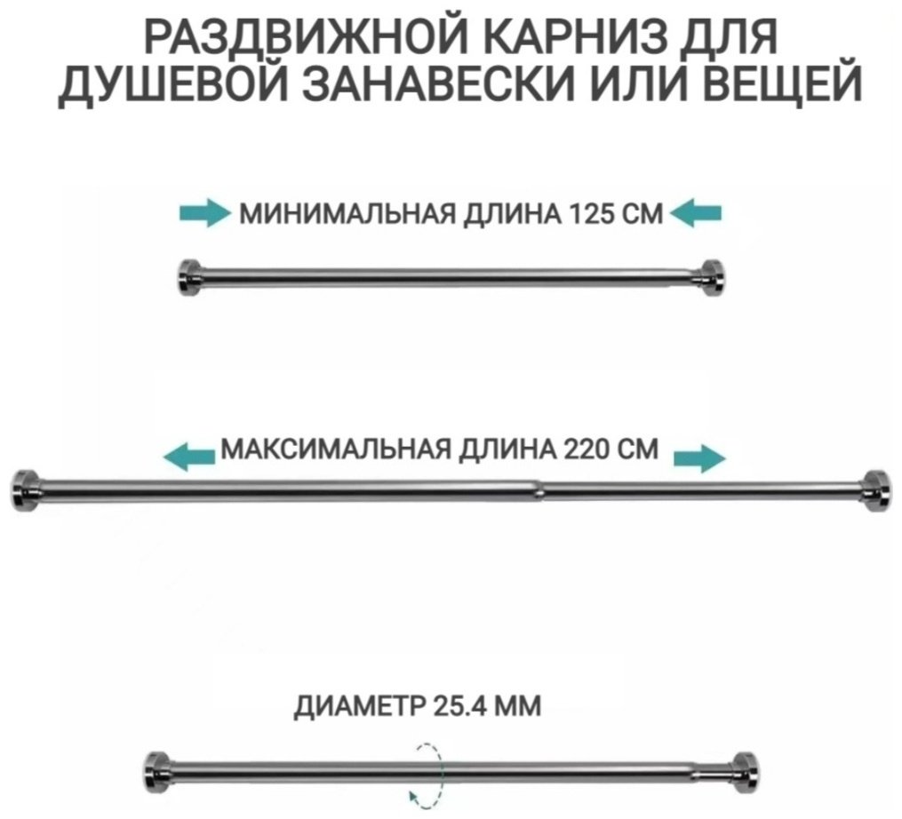 Карниз прямой 220 см, Willy wonka