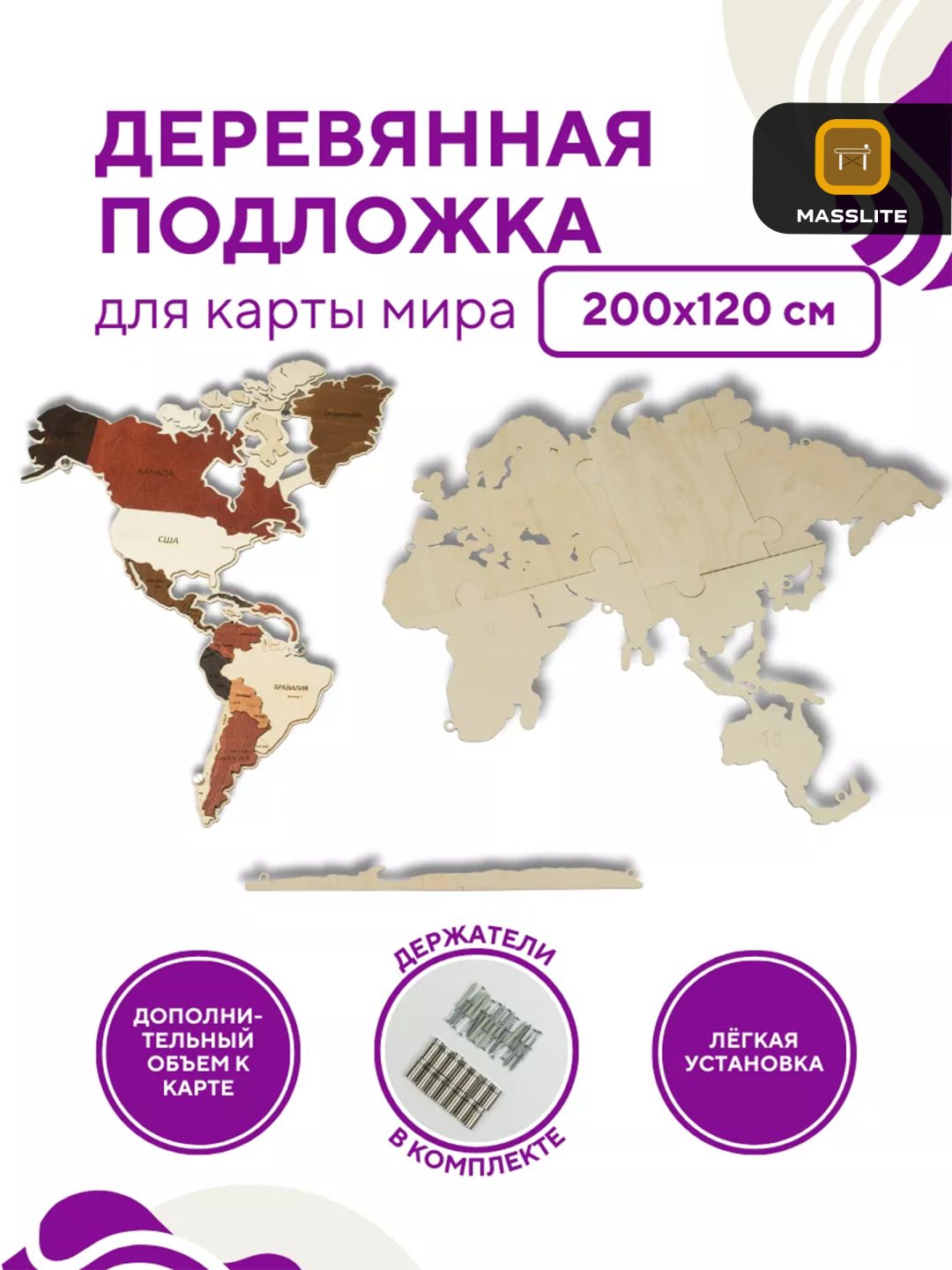 MassLite модульная картина Подложка для карты мира 200x120 см купить,NaN