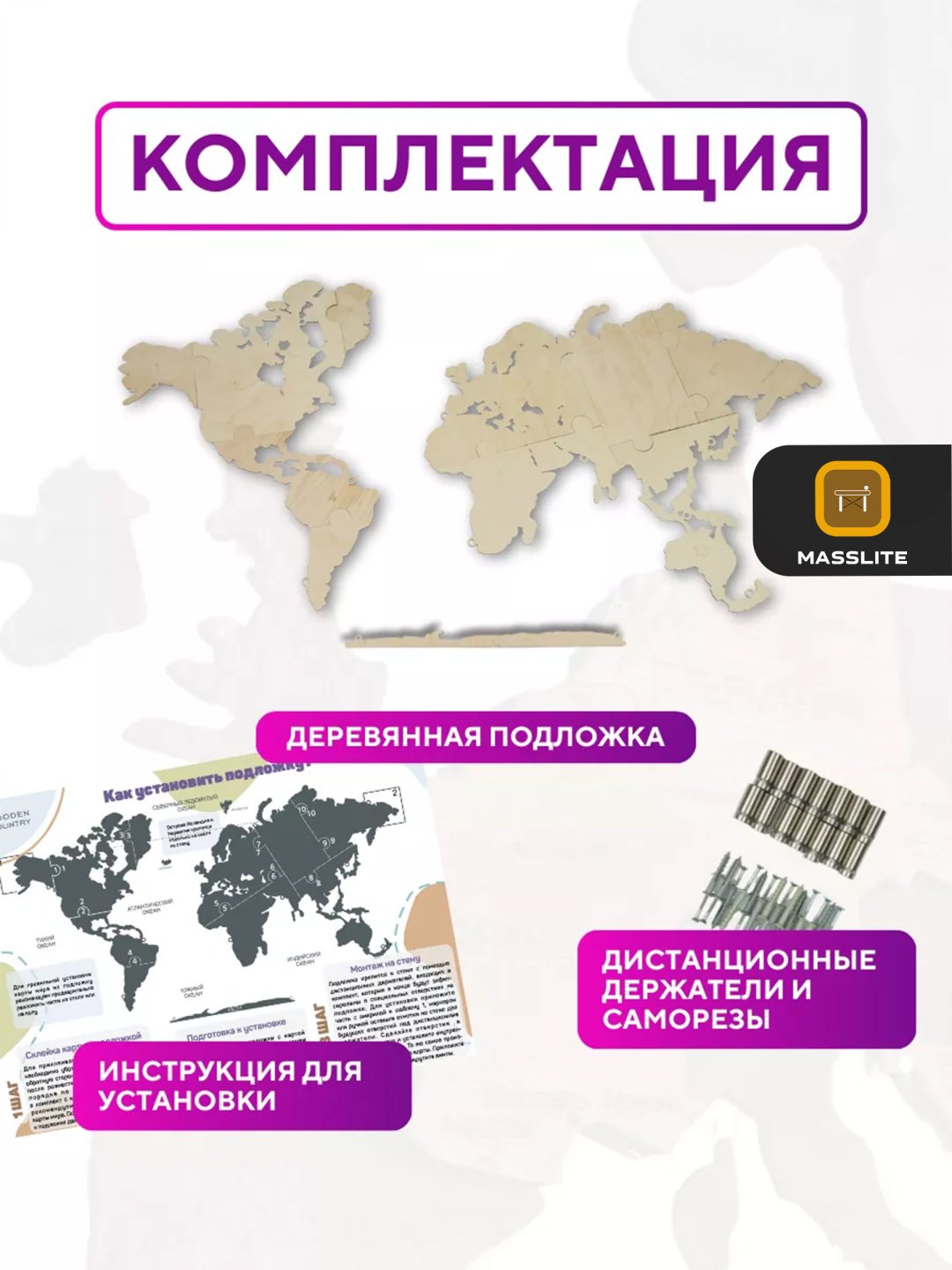 MassLite модульная картина Подложка для карты мира 200x120 см купить,NaN