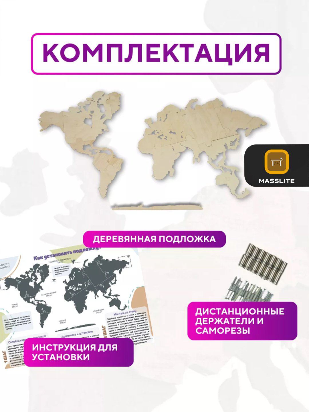 MassLite модульная картина Подложка для карты мира 200x120 см купить,NaN
