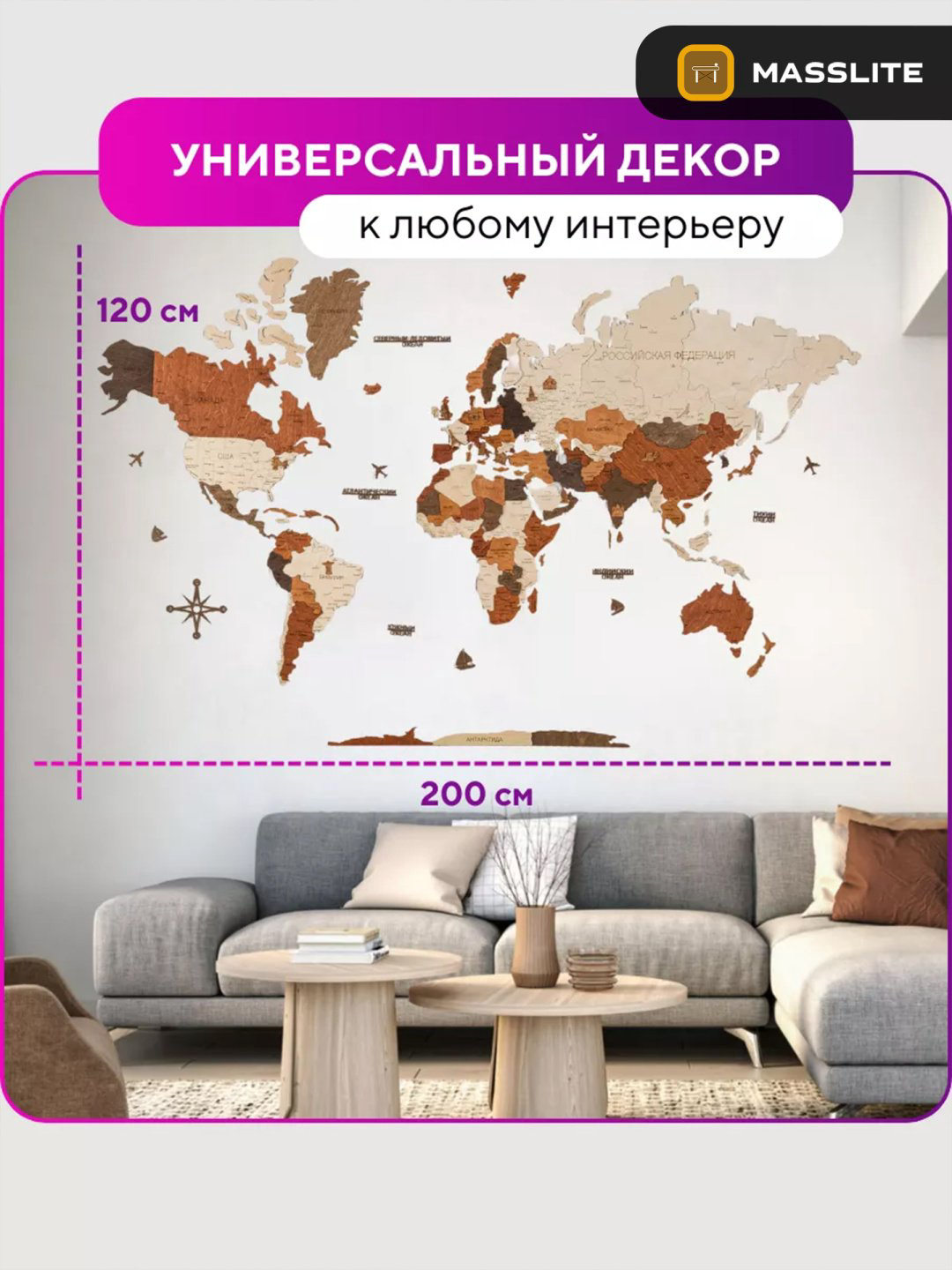 MassLite модульная картина Настенная карта мира 200x120 см купить,NaN