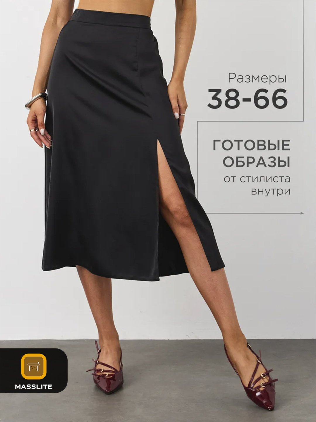 Прямая юбка MassLite черный купить,NaN