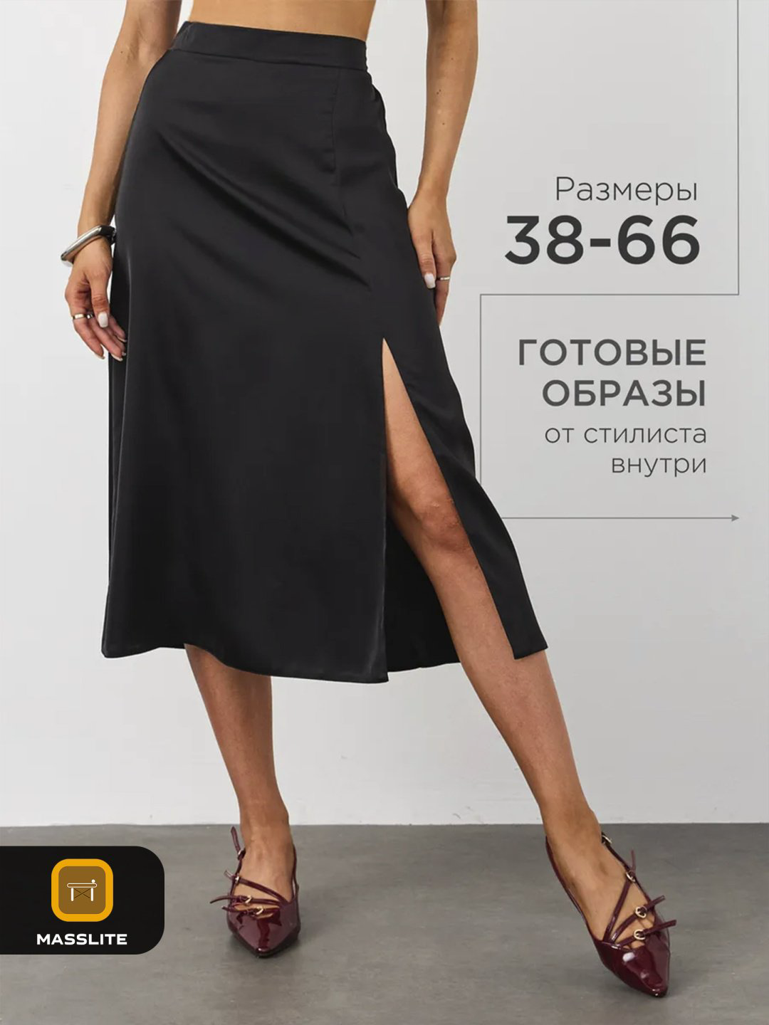 Прямая юбка MassLite черный купить,NaN