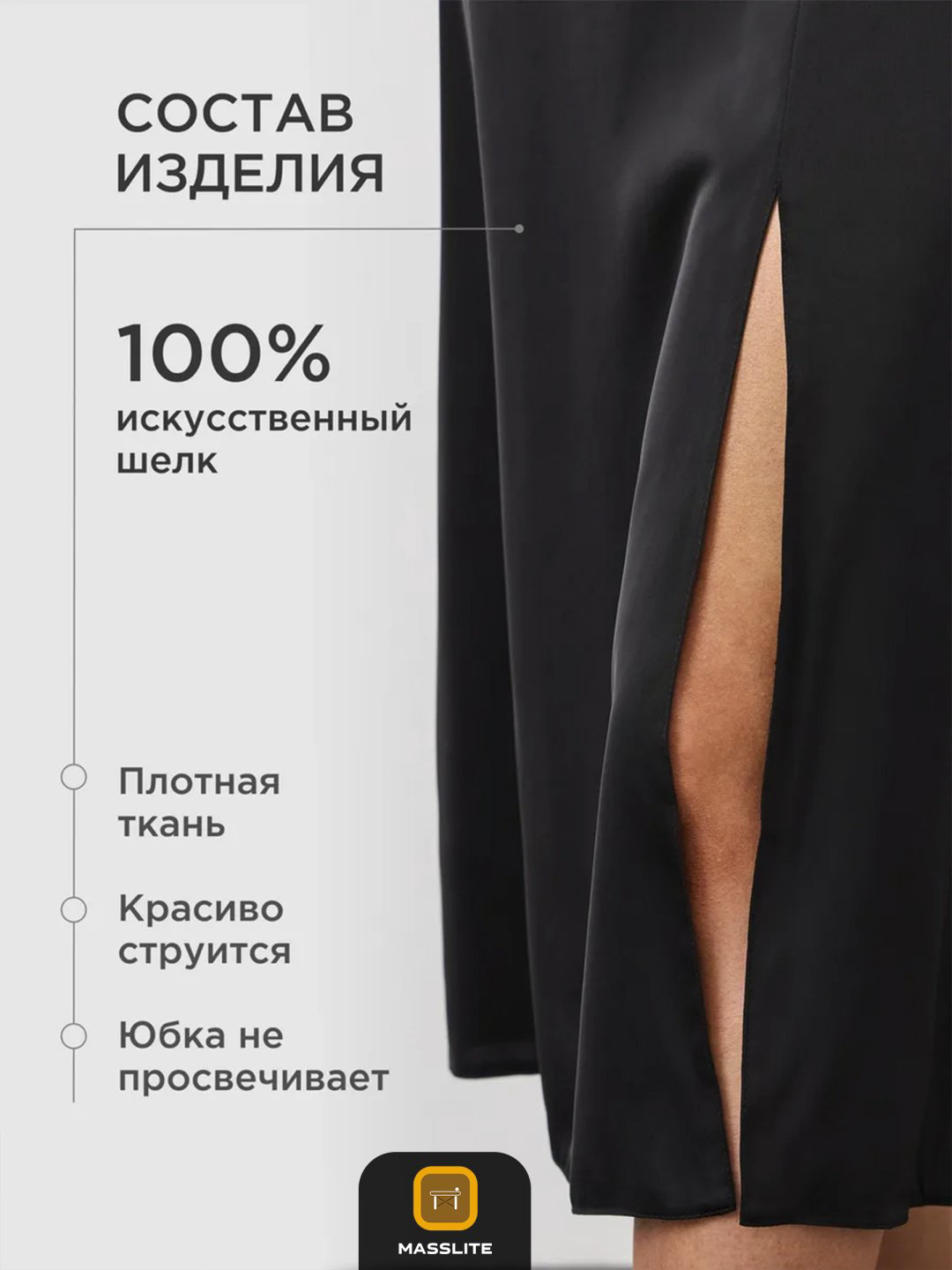 Прямая юбка MassLite черный купить,NaN