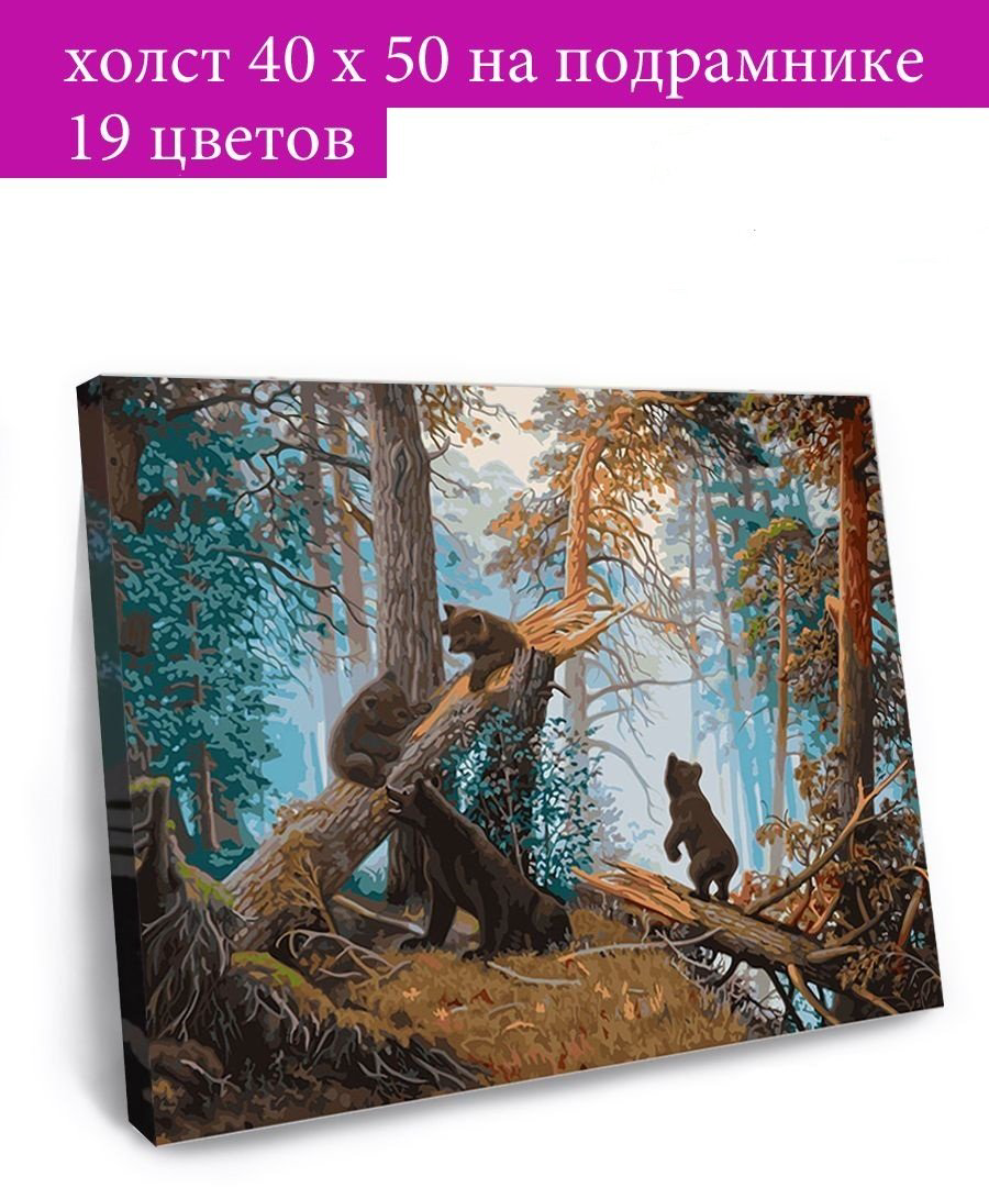 Картина Живопись по номерам Утро в сосновом лесу холст на подрамнике 40x50 см купить,NaN
