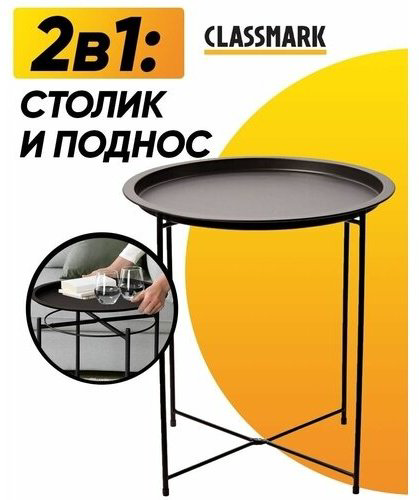 Стол классический 757, 46x53x53 см, черный купить,NaN
