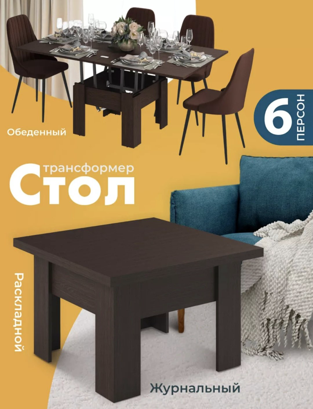 Стол трансформер 084201312, 68x68x50 см, коричневый купить,NaN