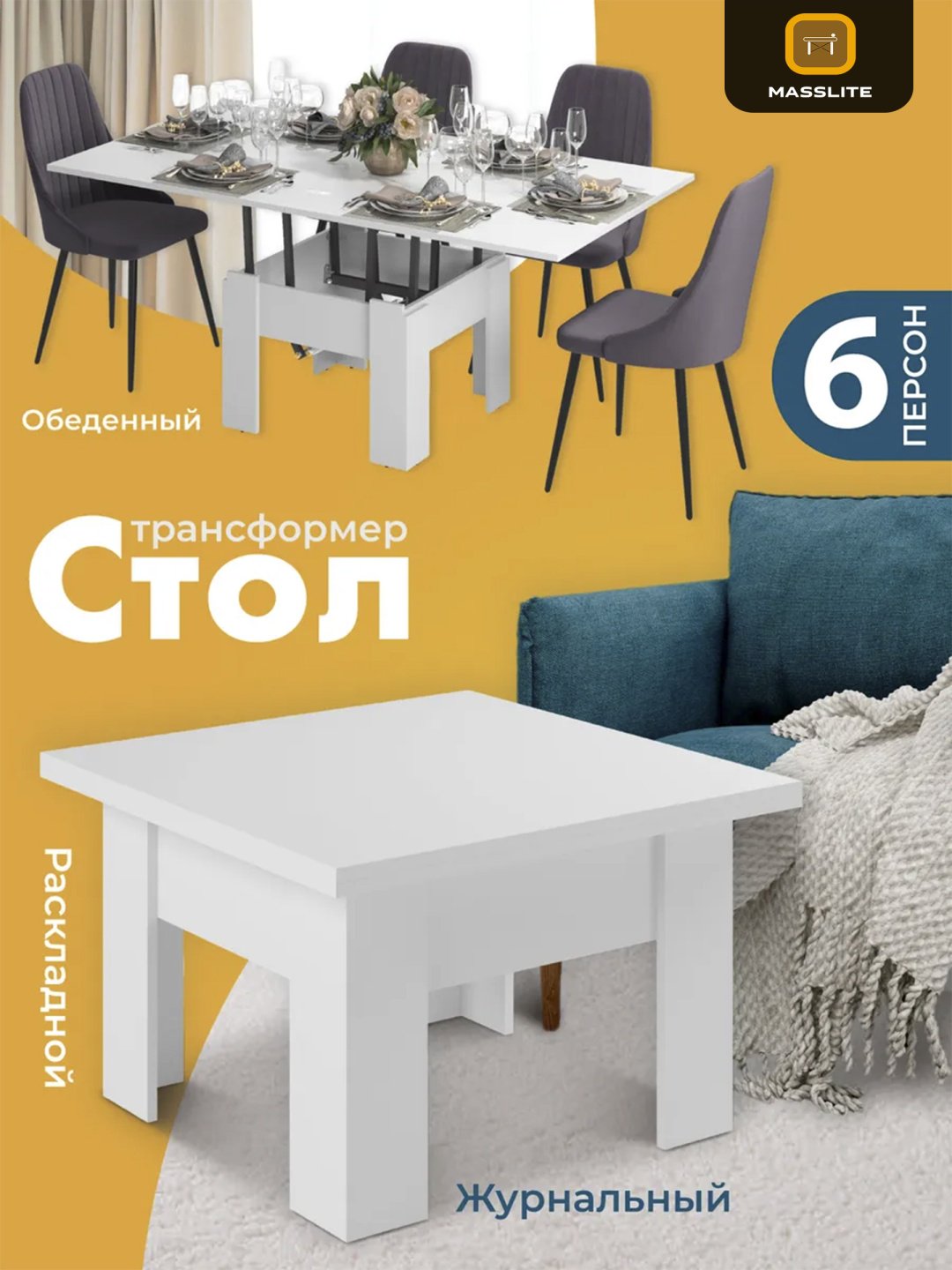 Журнальный столик MassLite Трансформер Элит AMI, 68x68x50 см, белый купить,NaN