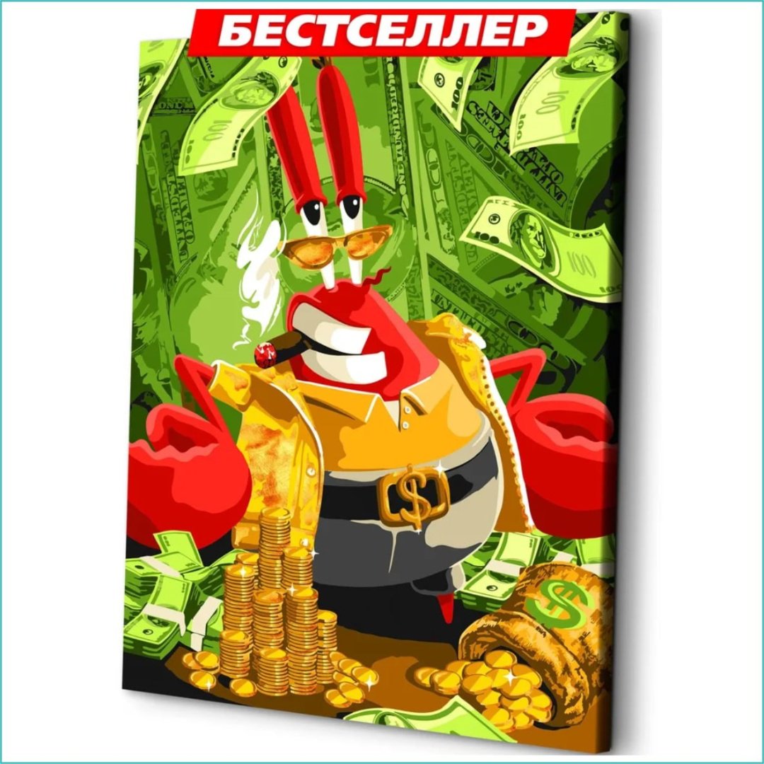 Картина Богатство Крабса 17968294_860780 50 см x 40 см купить,NaN