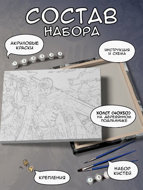 Картина Lakarti Аниме Берсерк 22256990531 холст на подрамнике 40x50 см купить,NaN