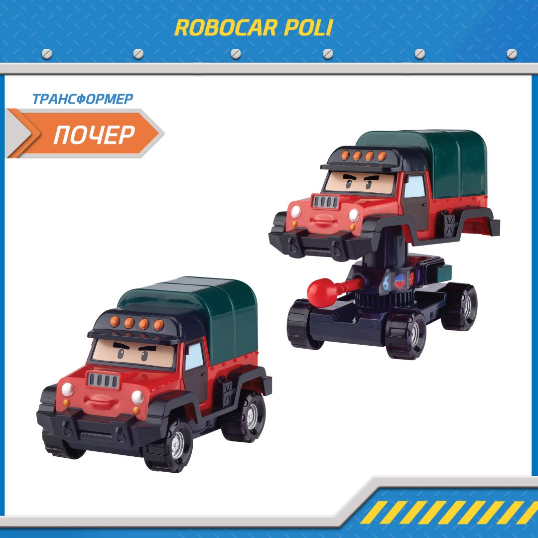 Трансформер Poli Robocar Почер, высота 9.5 см