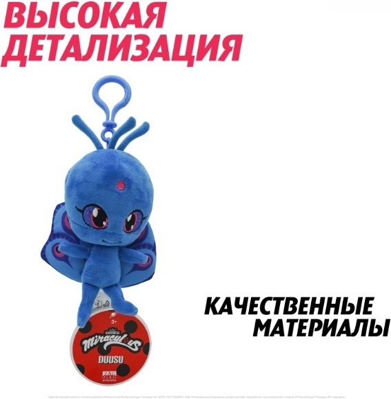 Мягкая игрушка Miraculous Дуусу, 12 см