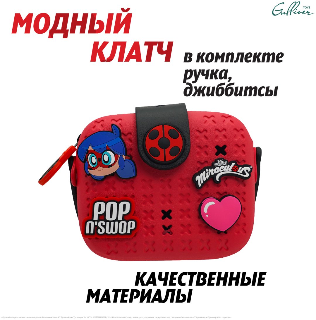 Клатч Miraculous силикон мультиколор купить,NaN