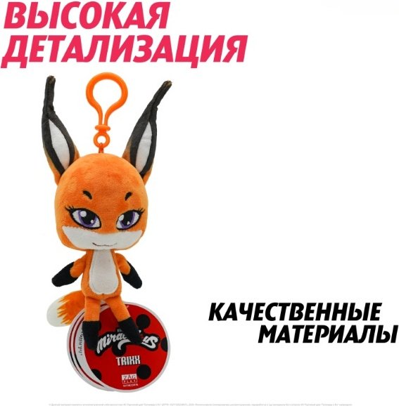 Мягкая игрушка Miraculous Триккс, 12 см - ForteMarket Мягкая игрушка Miraculous Триккс, 12 см купить,6990