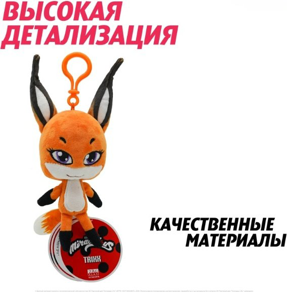 Мягкая игрушка Miraculous Триккс, 12 см - ForteMarket Мягкая игрушка Miraculous Триккс, 12 см купить,6990