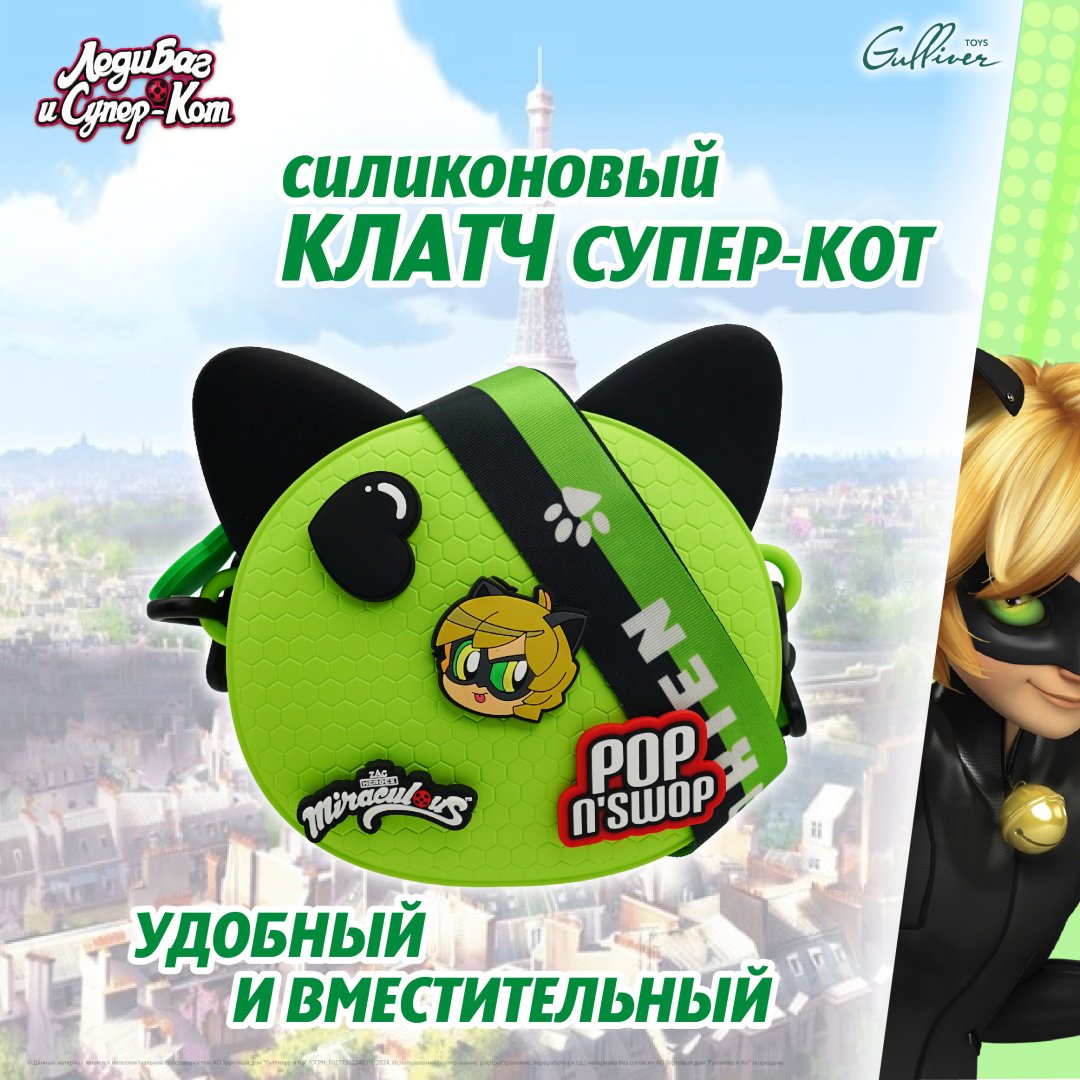Клатч Miraculous силикон мультиколор купить,NaN
