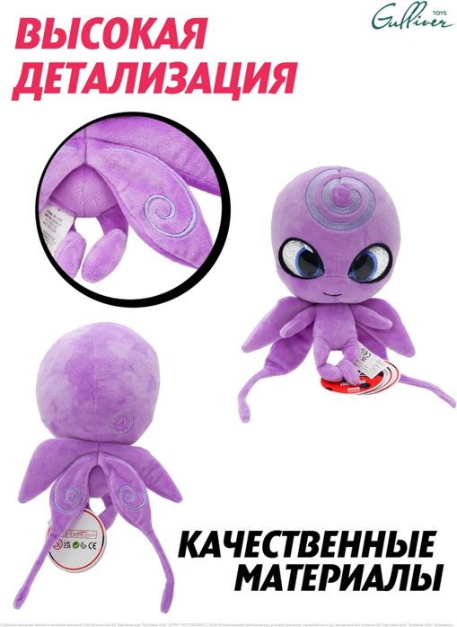 Мягкая игрушка Miraculous Нууру, 24 см