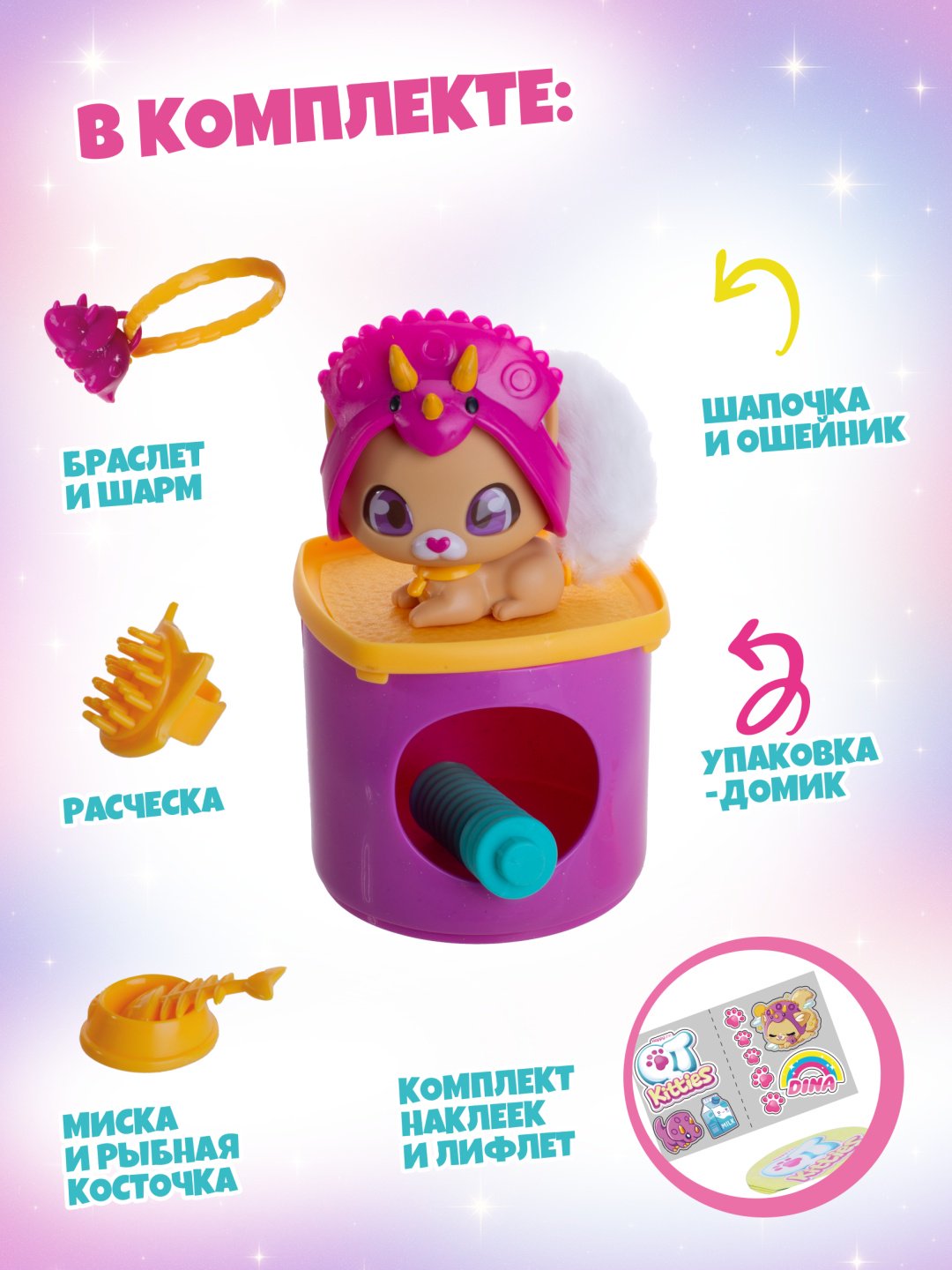 Набор QT Kitties Кьюти Китисс Дина