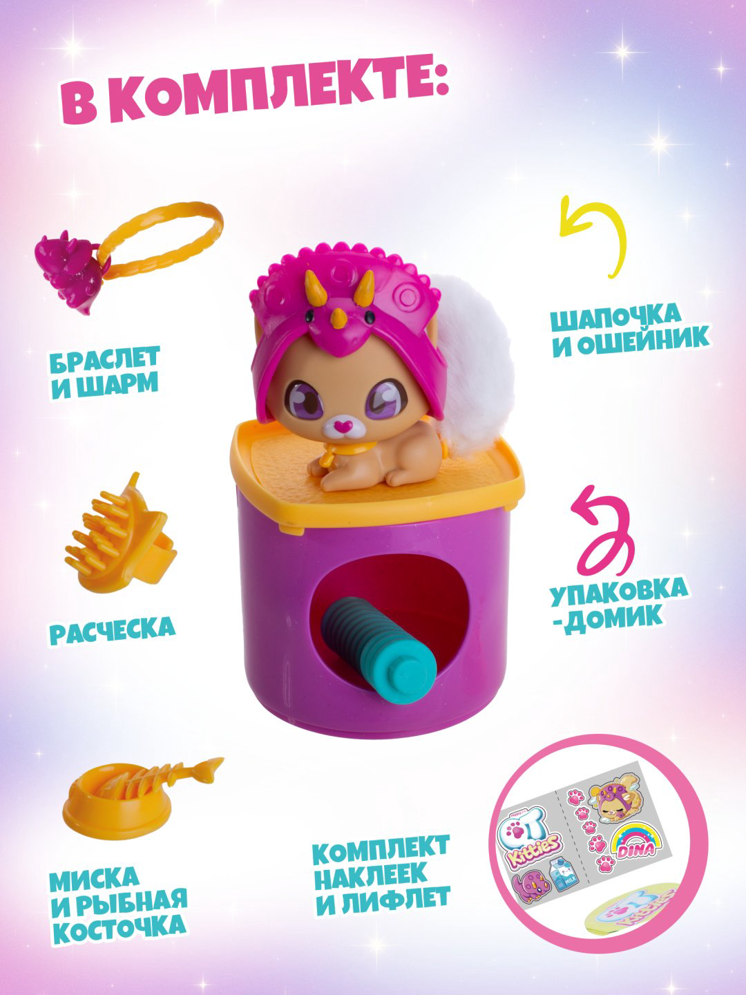 Набор QT Kitties Кьюти Китисс Дина купить,NaN