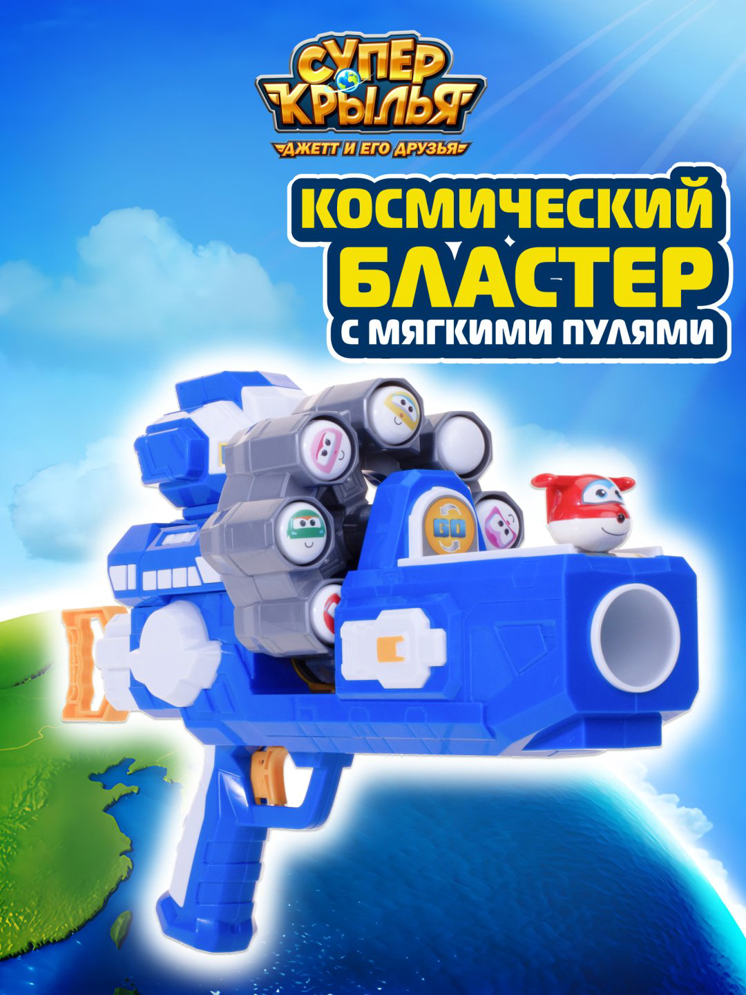 Бластеры Super Wings Супер Крылья Бластер с мягкими пулями YW780610, купить,NaN