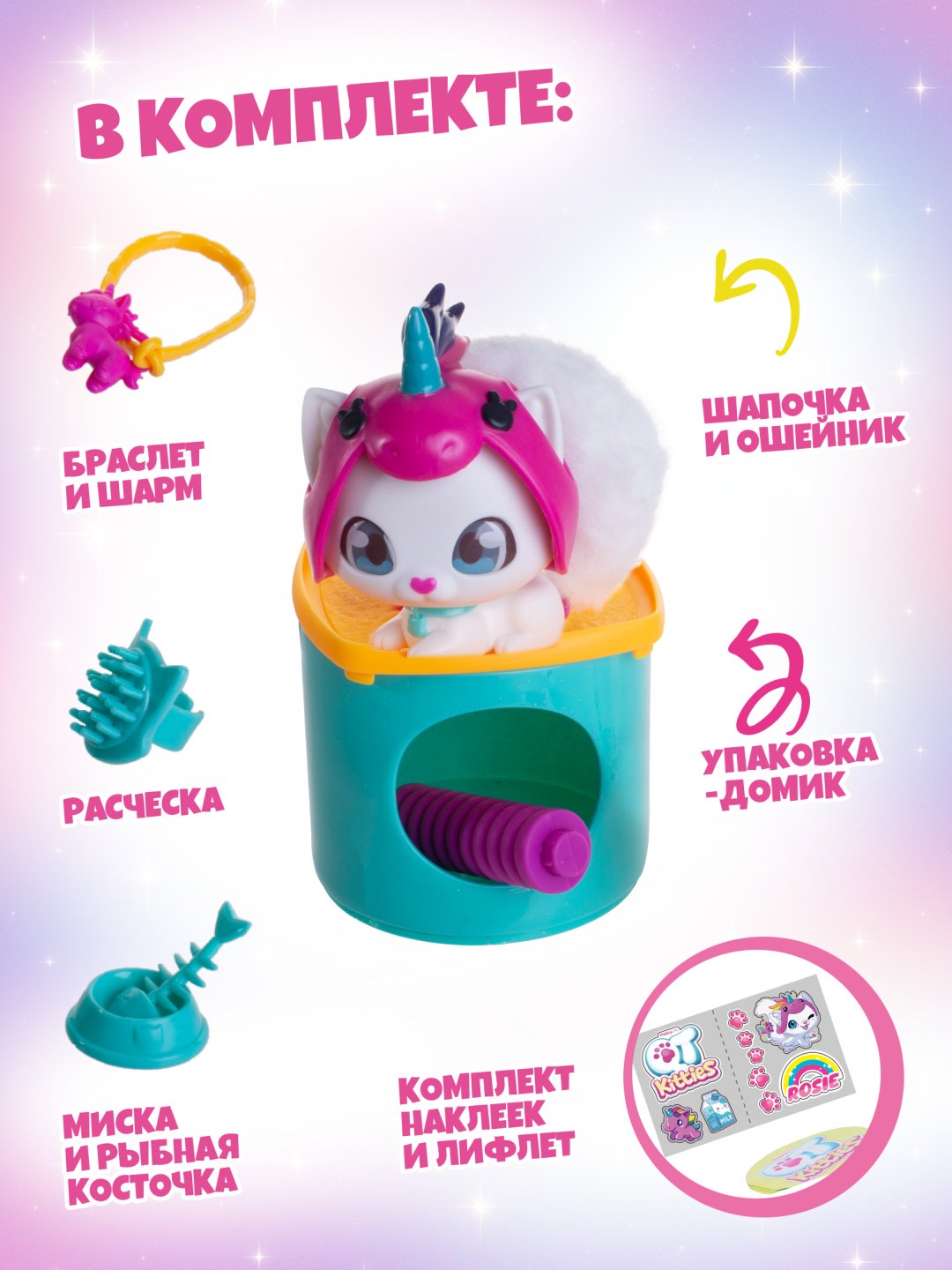 Набор QT Kitties Кьюти Китисс Рози