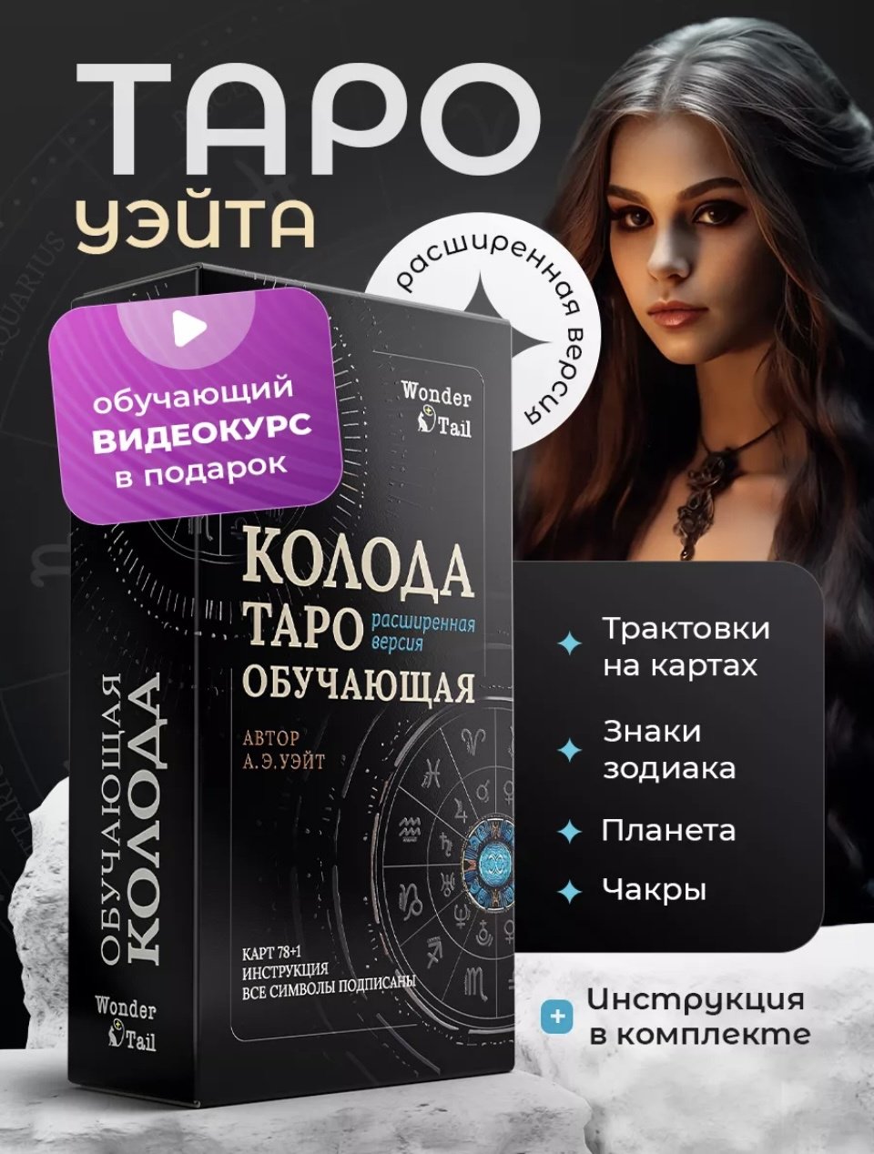 Карты Таро Карты Таро для новичков и профессионалов - 78 карт купить,NaN