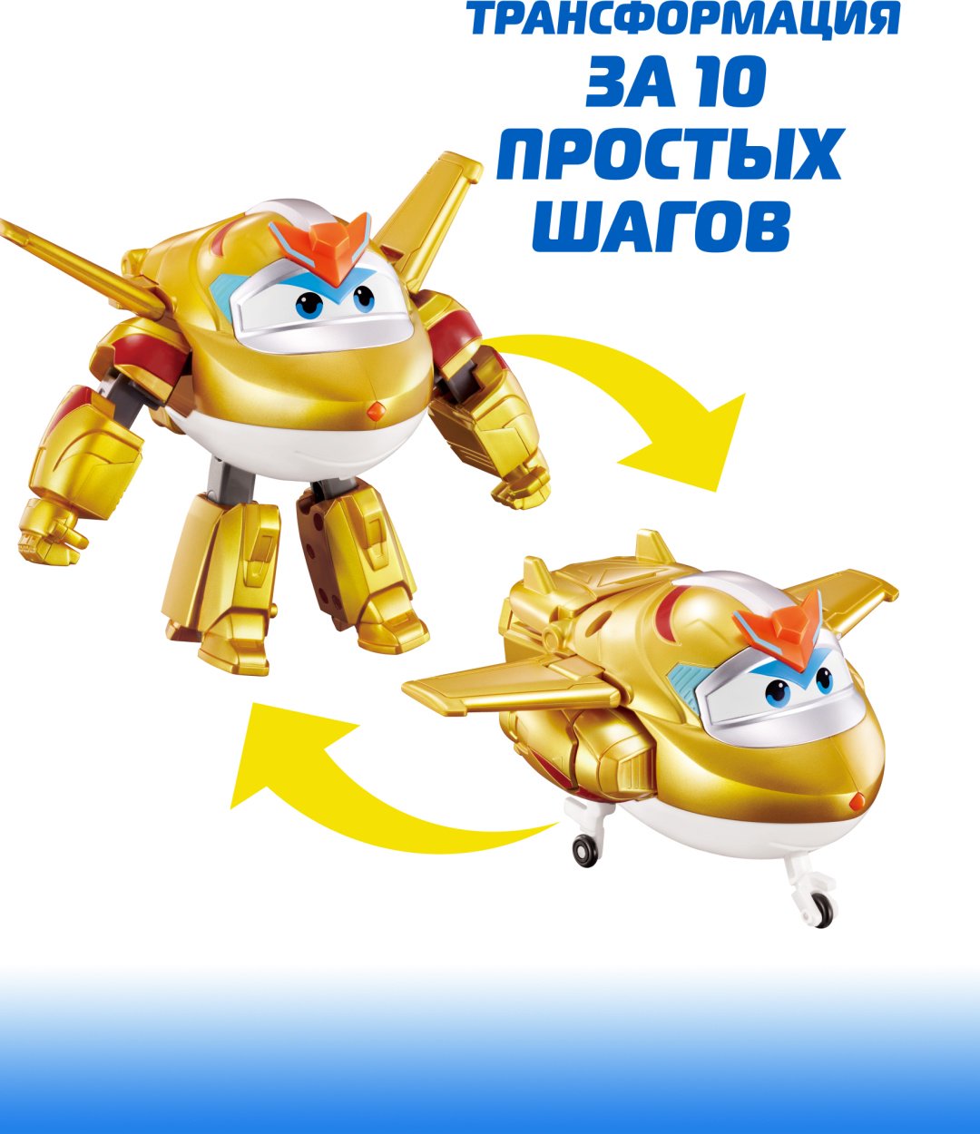 Трансформер Super Wings Трансформер Голден Бой (8 сезон), Супер Крылья, высота 13 см