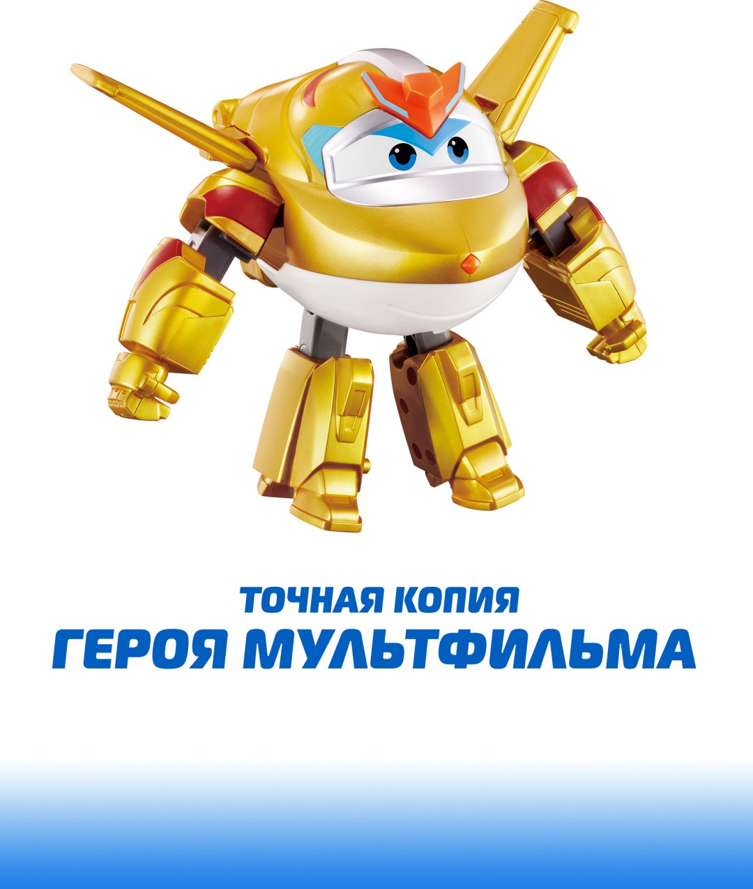 Трансформер Super Wings Трансформер Голден Бой (8 сезон), Супер Крылья, высота 13 см