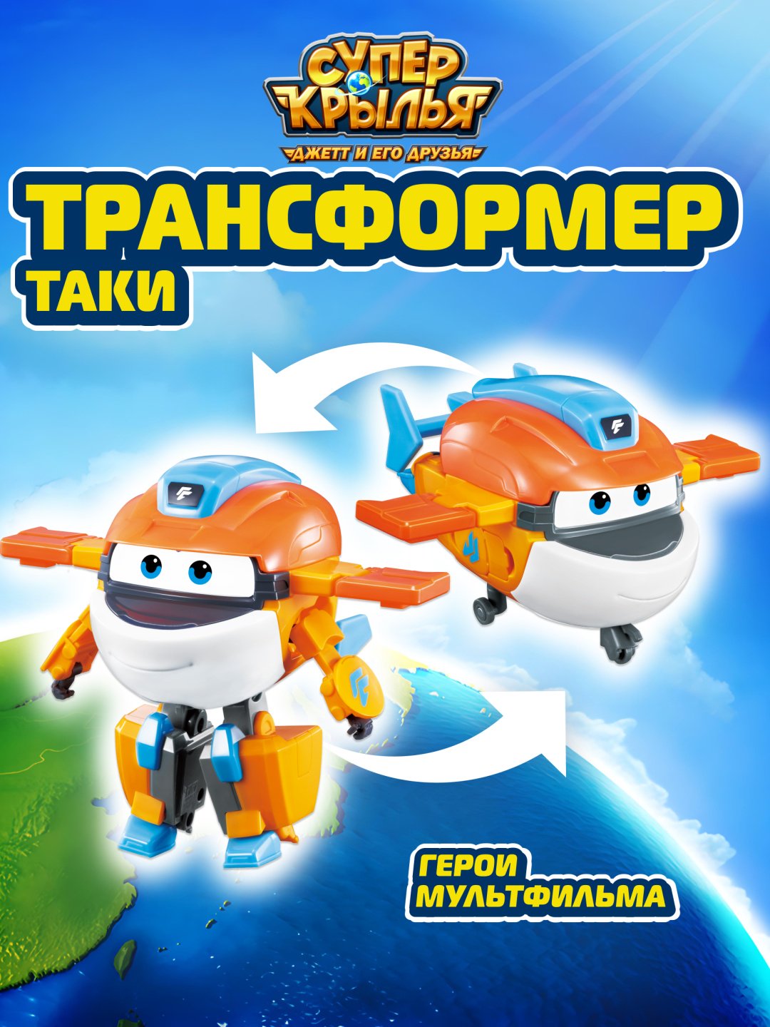 Трансформер Super Wings Трансформер Таки (8 сезон), Супер Крылья, высота 12 см