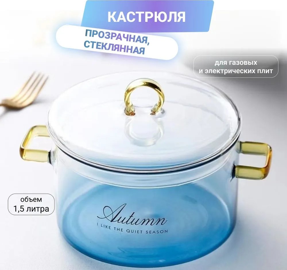 Кастрюля 1.5 л, Autumn 01122022 стекло купить,NaN