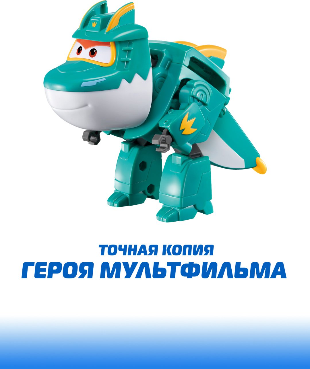 Трансформер Super Wings Трансформер Тино (8 сезон), Супер Крылья, высота 13.6 см