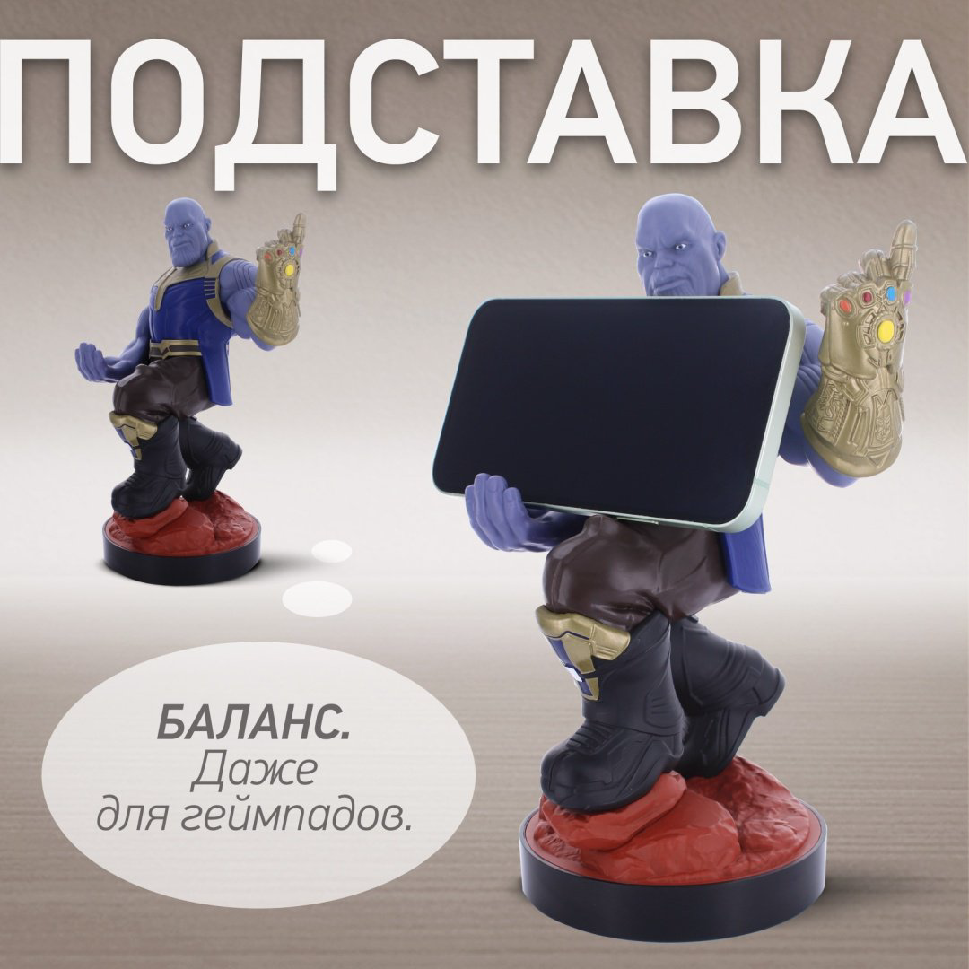 Подставка для геймпада Cable Guys Фигурка-подставка для геймпада/телефона Танос мультиколор купить,NaN