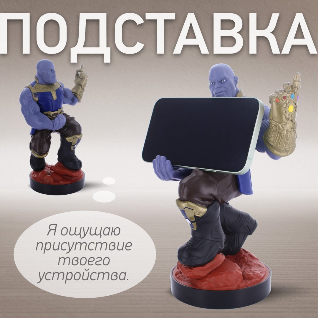Подставка для геймпада Cable Guys Фигурка-подставка для геймпада/телефона Танос мультиколор купить,NaN
