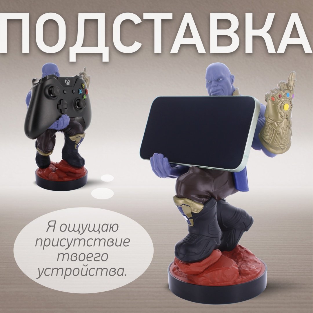 Подставка для геймпада Cable Guys Фигурка-подставка для геймпада/телефона Танос мультиколор