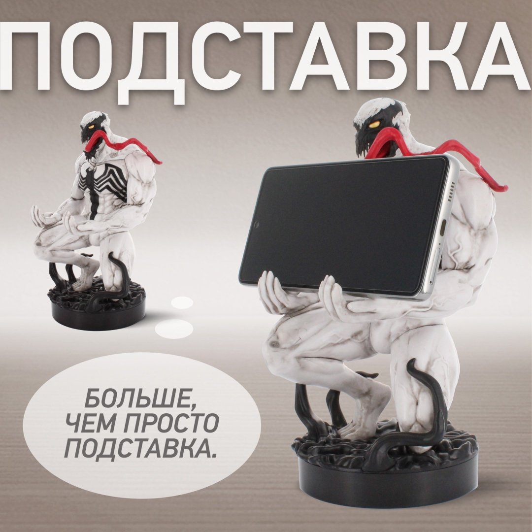 Подставка для геймпада Cable Guys Фигурка-подставка для геймпада/телефона Анти-Веном белый, черный