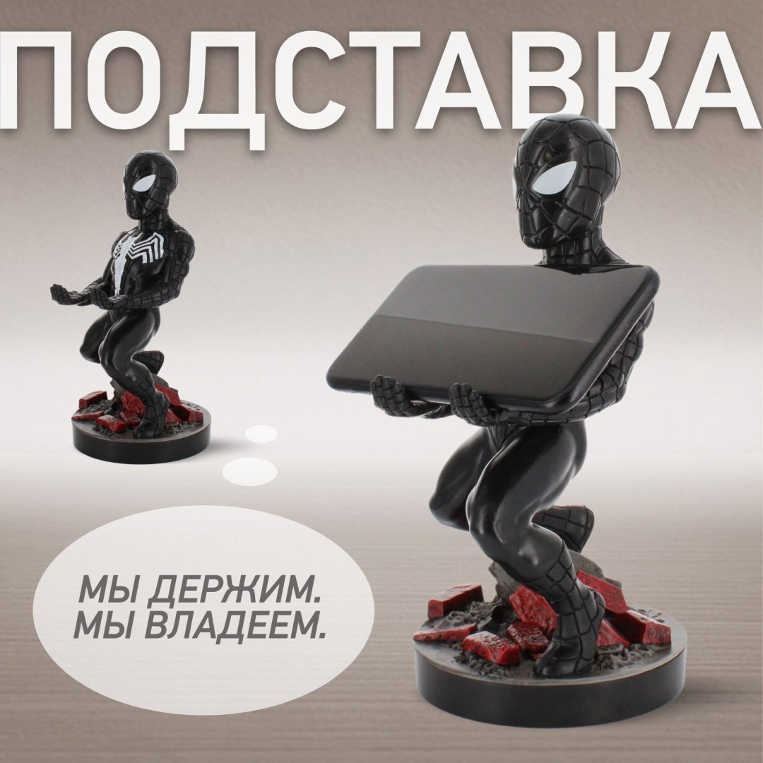 Подставка для геймпада Cable Guys Фигурка-подставка для геймпада/телефона Человек-Паук Симбиот черный, белый - ForteMarket Подставка для геймпада Cable Guys Фигурка-подставка для геймпада/телефона Человек-Паук Симбиот черный, белый купить,NaN