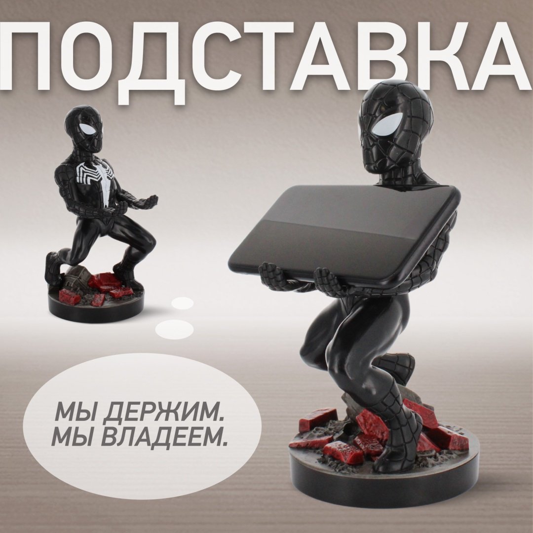 Подставка для геймпада Cable Guys Фигурка-подставка для геймпада/телефона Человек-Паук Симбиот черный, белый