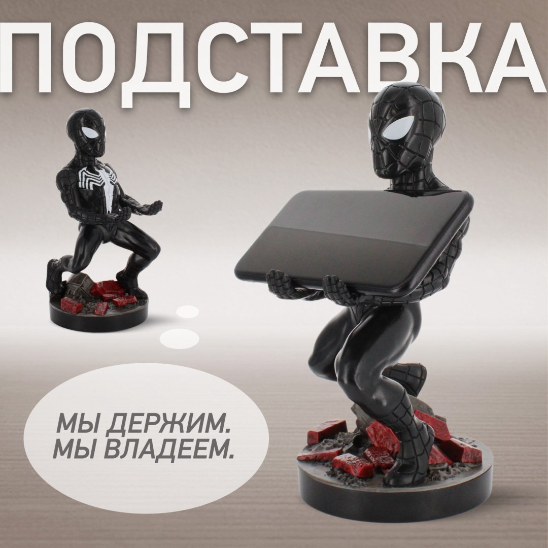 Подставка для геймпада Cable Guys Фигурка-подставка для геймпада/телефона Человек-Паук Симбиот черный, белый - ForteMarket Подставка для геймпада Cable Guys Фигурка-подставка для геймпада/телефона Человек-Паук Симбиот черный, белый купить,NaN