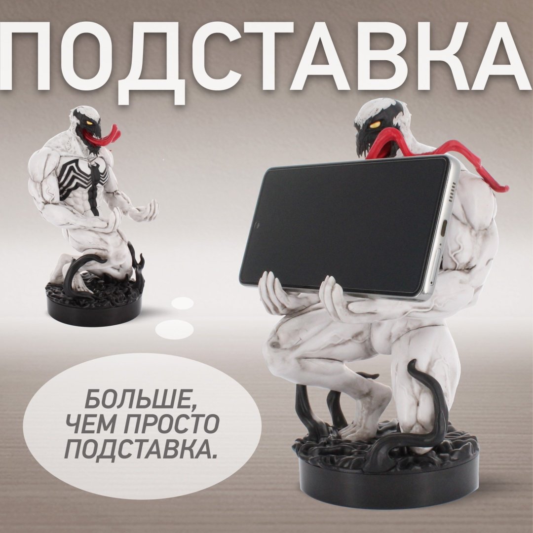 Подставка для геймпада Cable Guys Фигурка-подставка для геймпада/телефона Анти-Веном белый, черный