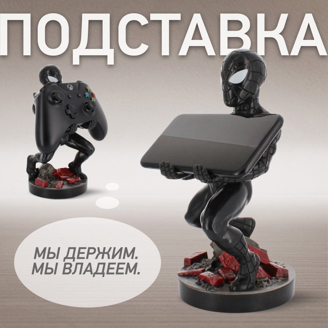 Подставка для геймпада Cable Guys Фигурка-подставка для геймпада/телефона Человек-Паук Симбиот черный, белый - ForteMarket Подставка для геймпада Cable Guys Фигурка-подставка для геймпада/телефона Человек-Паук Симбиот черный, белый купить,NaN