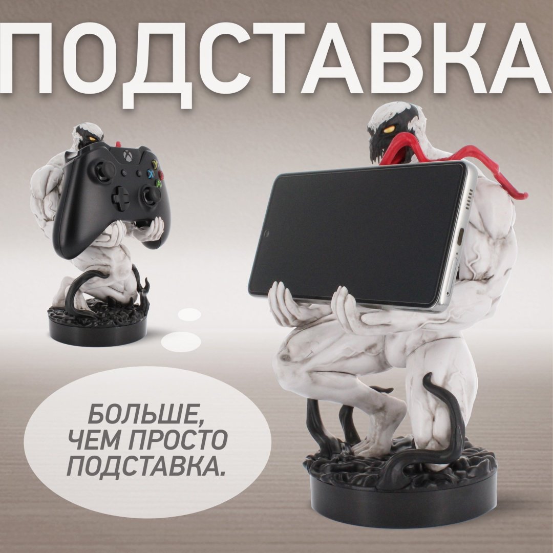 Подставка для геймпада Cable Guys Фигурка-подставка для геймпада/телефона Анти-Веном белый, черный