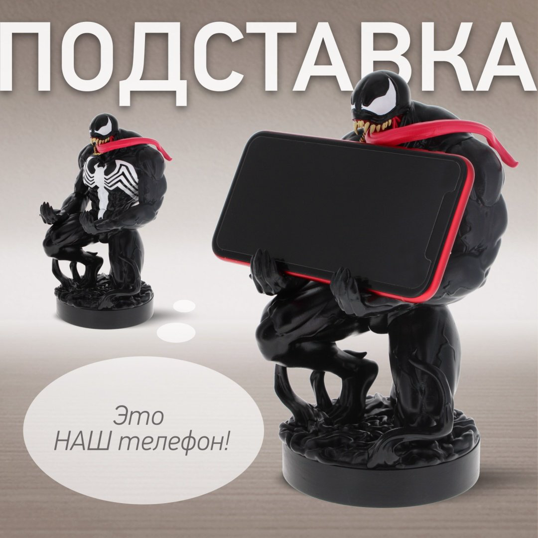 Подставка для геймпада Cable Guys Фигурка-подставка для геймпада/телефона Веном черный, белый купить,NaN