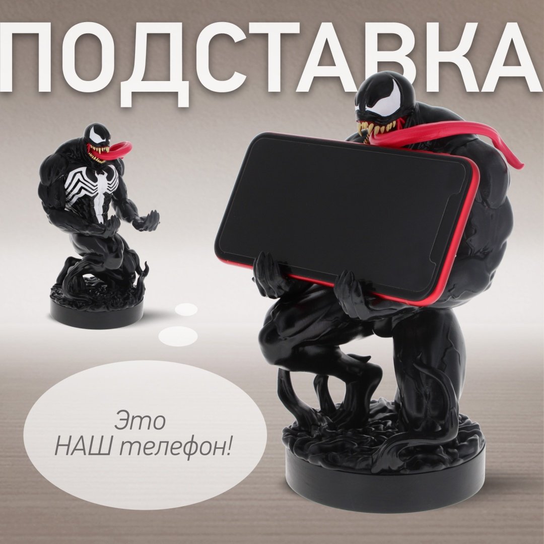 Подставка для геймпада Cable Guys Фигурка-подставка для геймпада/телефона Веном черный, белый