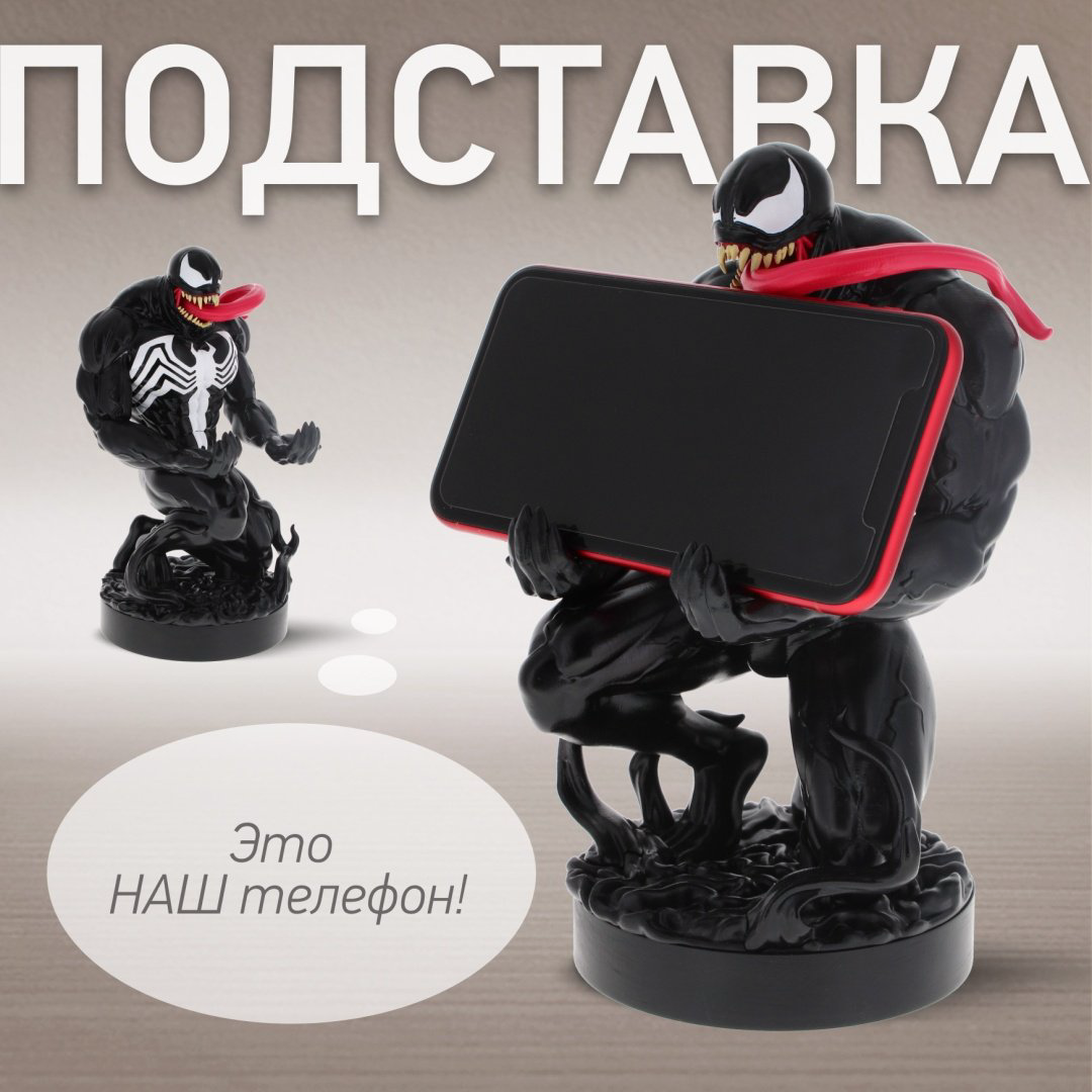 Подставка для геймпада Cable Guys Фигурка-подставка для геймпада/телефона Веном черный, белый купить,NaN