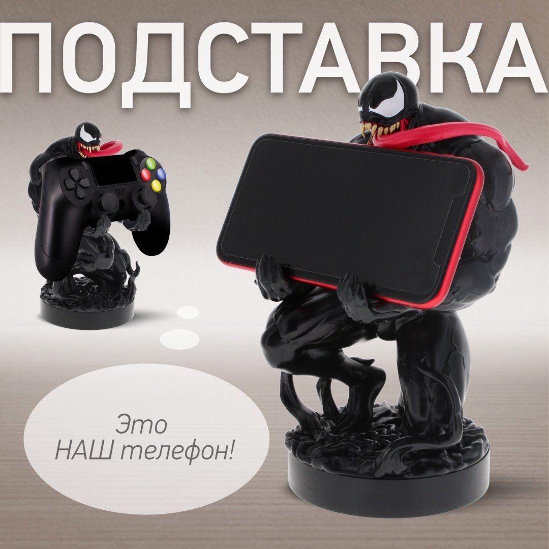 Подставка для геймпада Cable Guys Фигурка-подставка для геймпада/телефона Веном черный, белый