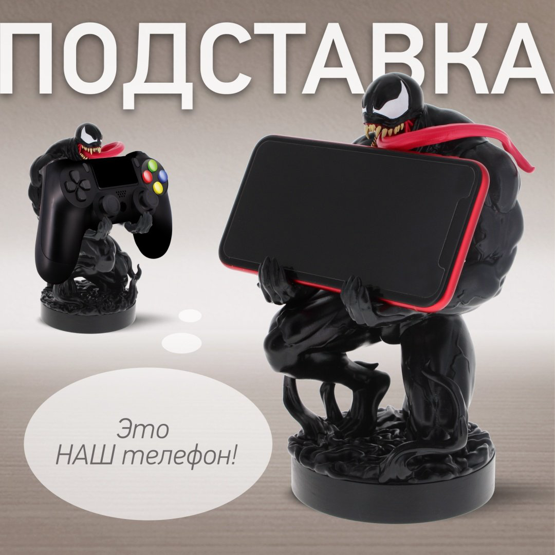 Подставка для геймпада Cable Guys Фигурка-подставка для геймпада/телефона Веном черный, белый купить,NaN