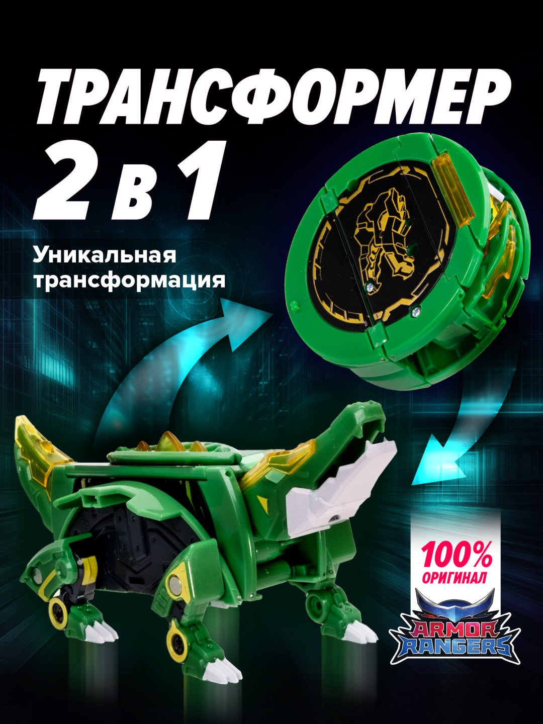 Трансформер Армор Рейнджеры Армокор Боевого Аллигатора, высота 16 см